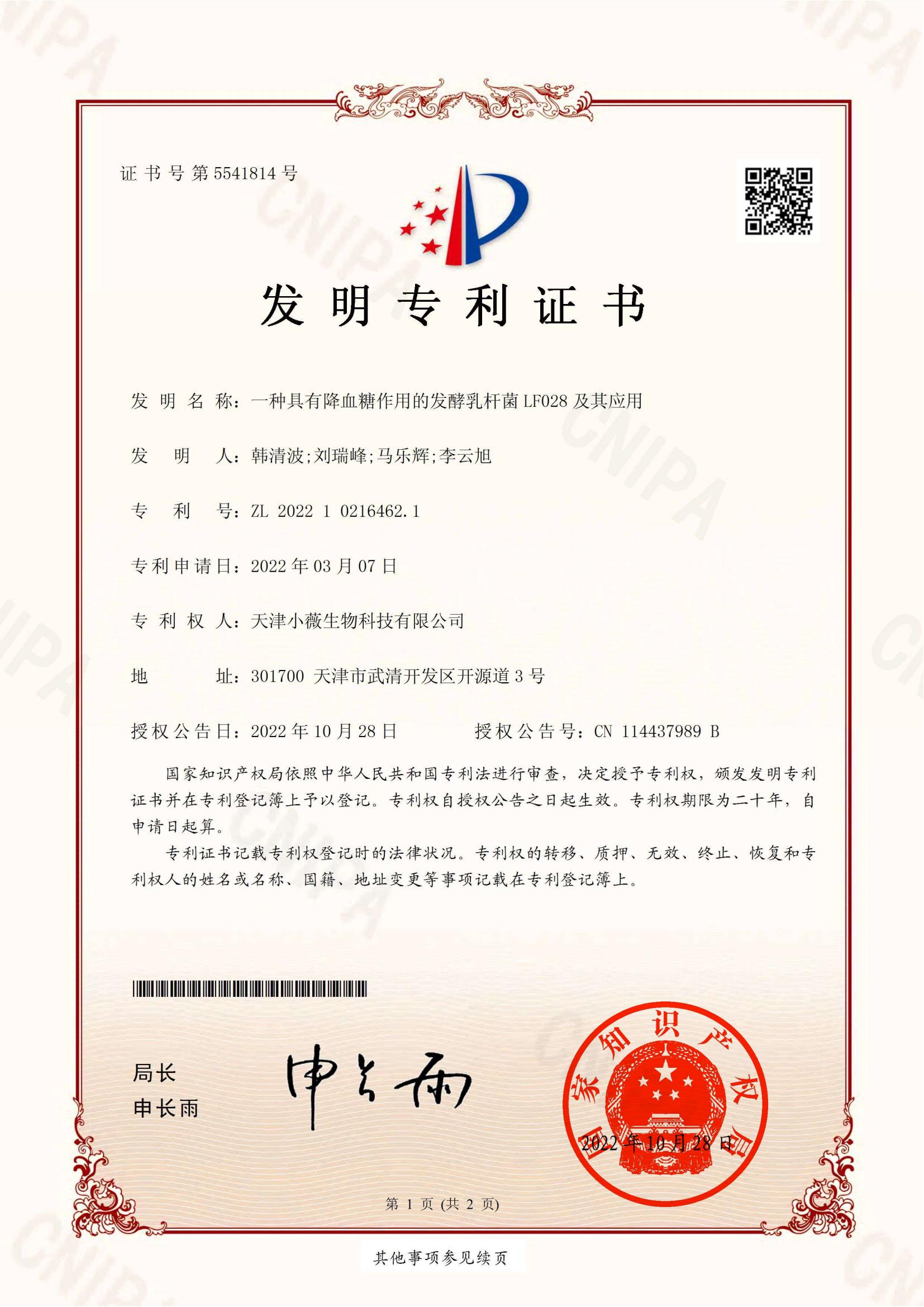 【发明专利】专利号:ZL202210216462.1