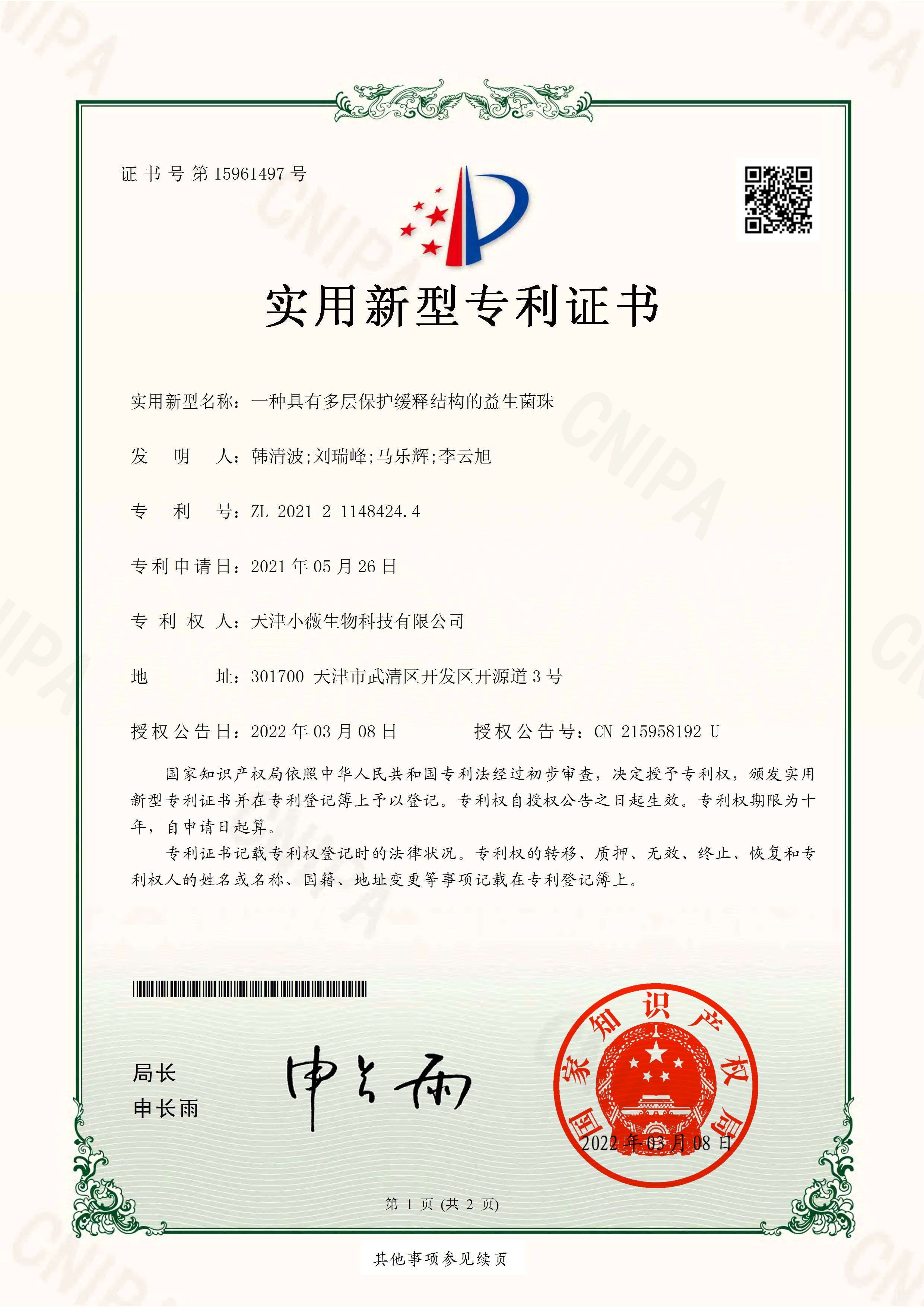[实用新型专利]专利号:ZL 2021 2 1148424.4