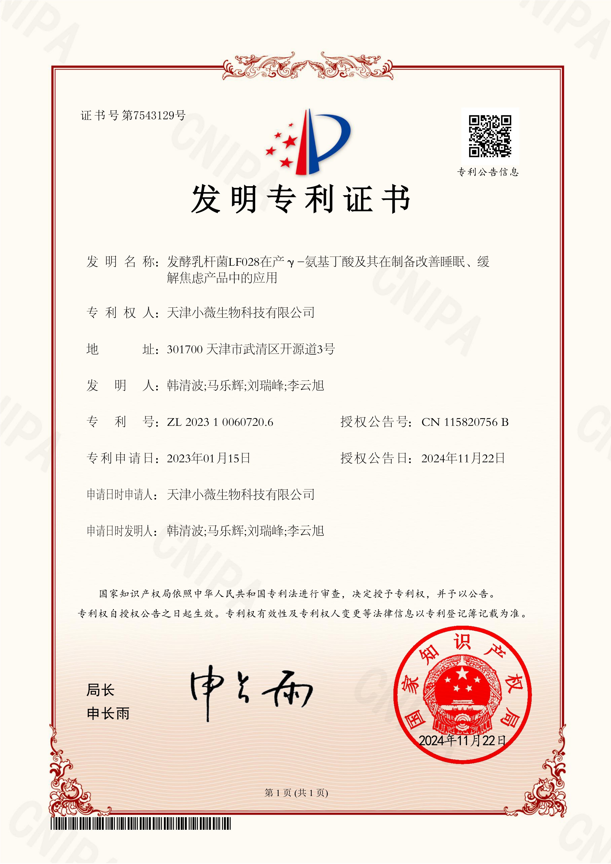 [发明专利]专利号:ZL 2023 1 0060720.6